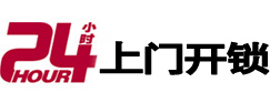 武汉24小时上门开锁公司